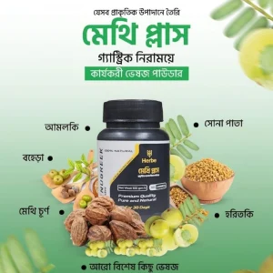মেথি প্লাস